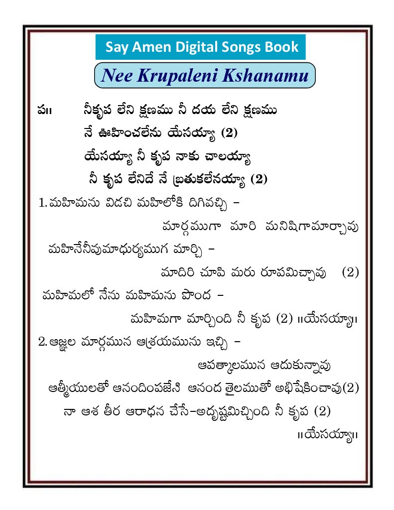 నీ కృప లేని క్షణము Ni Krupa Leni